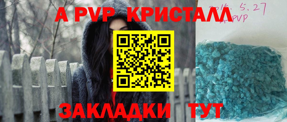 A-PVP кристаллы  A PVP мука  A-PVP Соль  A-PVP  Вход с VPN  Улан-Удэ 