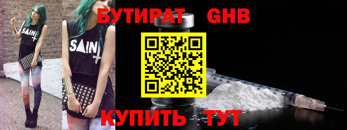БУТИРАТ 1.4BDO Улан-Удэ