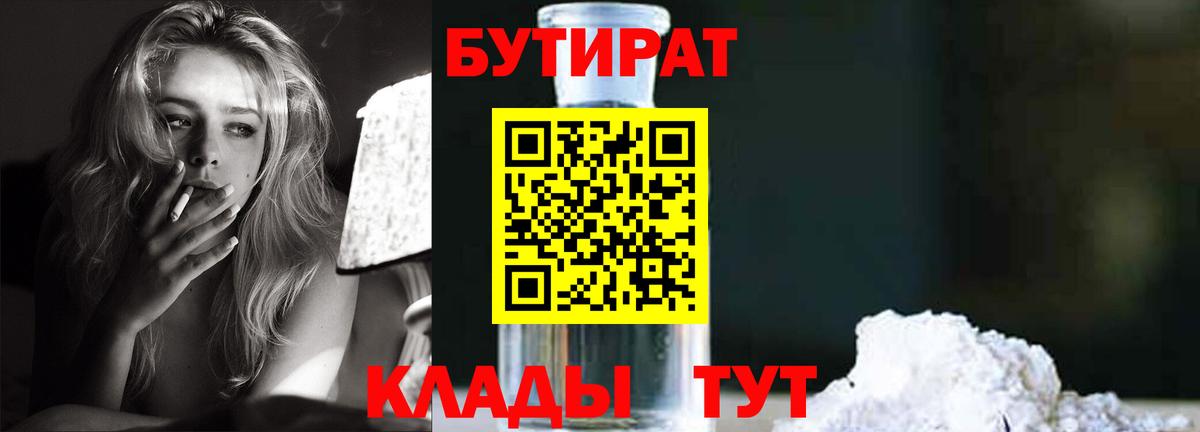 Бутират бутандиол  Вход с VPN  Бутират  Улан-Удэ 