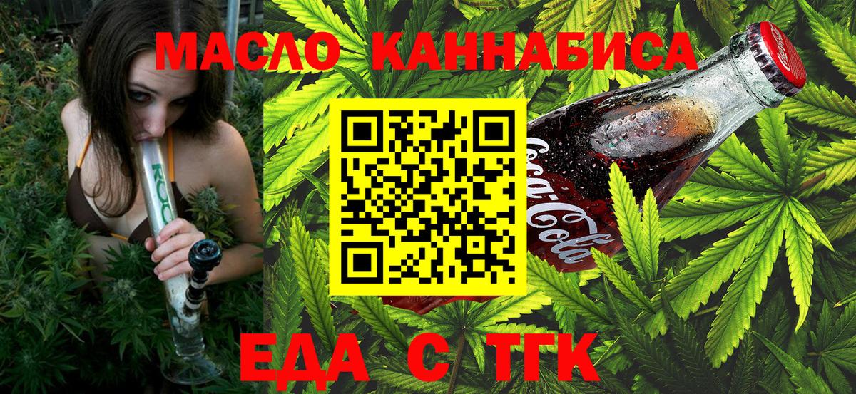 Улан-Удэ  Еда ТГК марихуана  Вход с VPN 