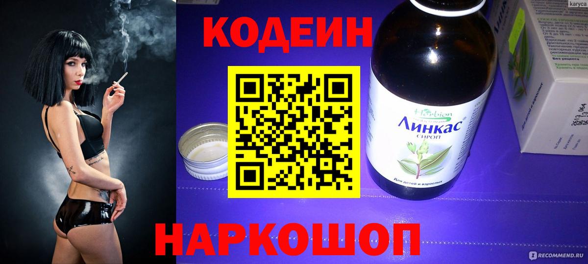 Codein Purple Drank Улан-Удэ