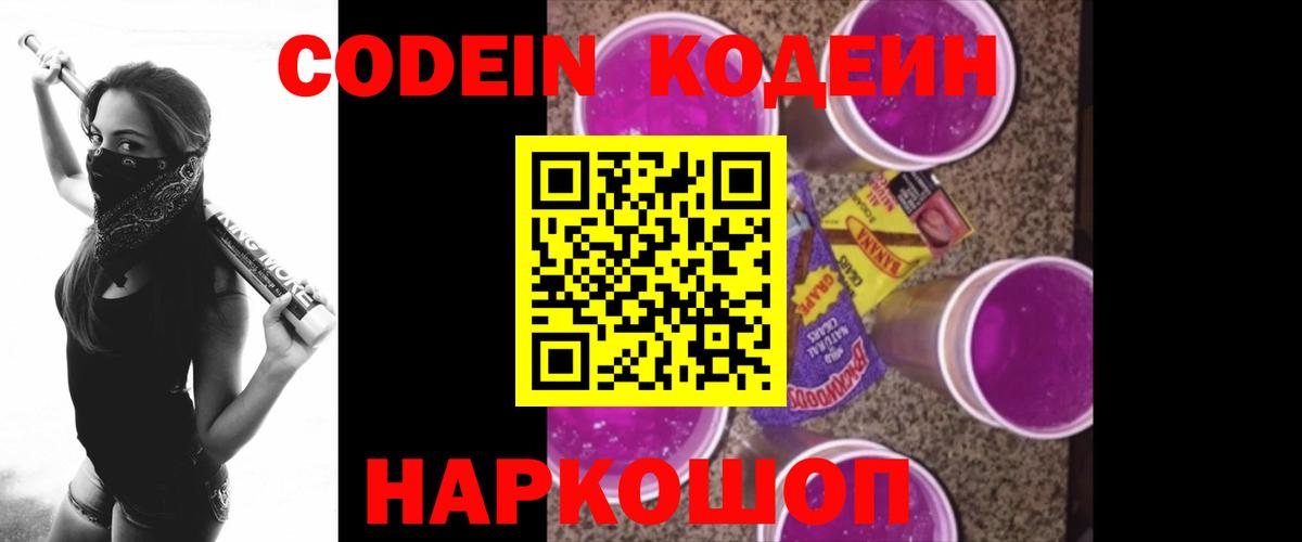 Кодеин напиток Lean (лин)  сколько стоит  Улан-Удэ  Вход с VPN 