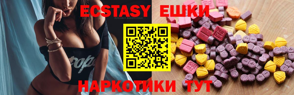 Ecstasy 250 мг Улан-Удэ