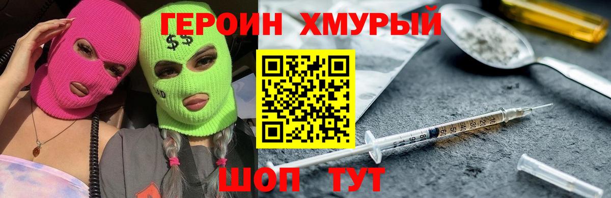 Улан-Удэ  ГЕРОИН  Вход с VPN  Героин белый 