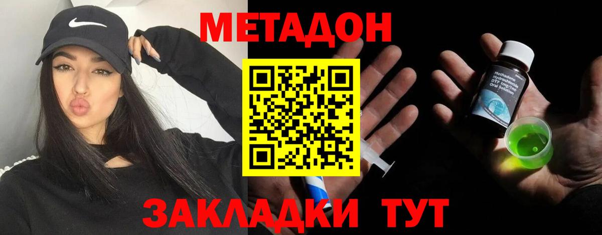 Улан-Удэ  МЕТАДОН methadone  Вход с VPN 