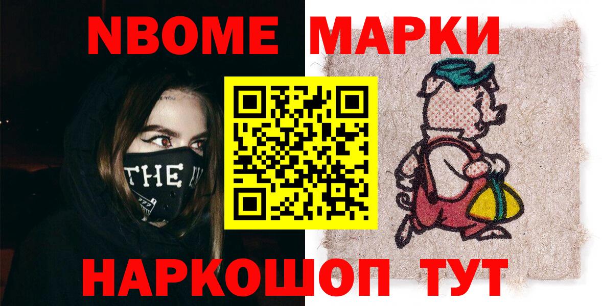 Марки N-bome  Вход с VPN  Улан-Удэ  Марки NBOMe 1,8мг 